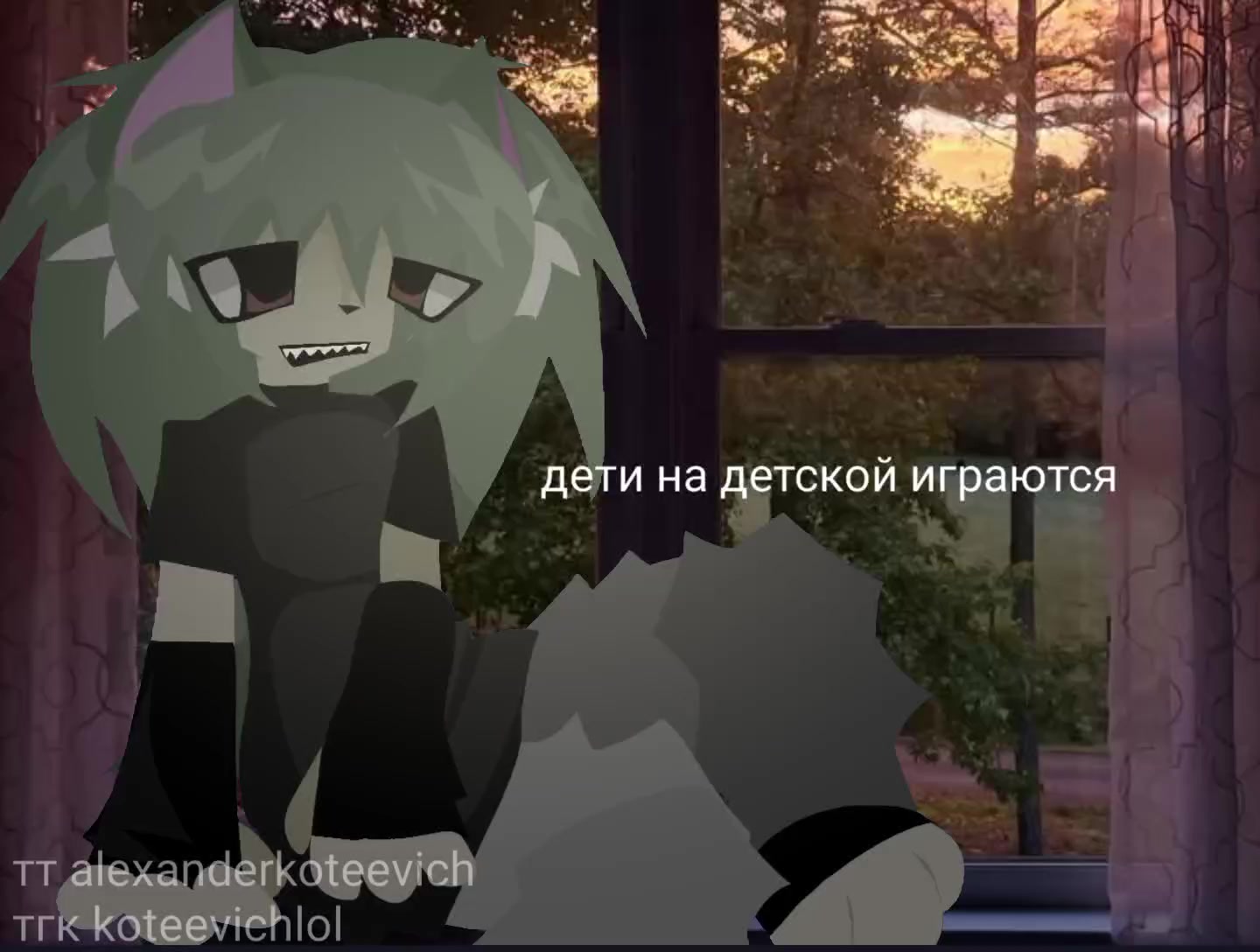 @саша котеев.