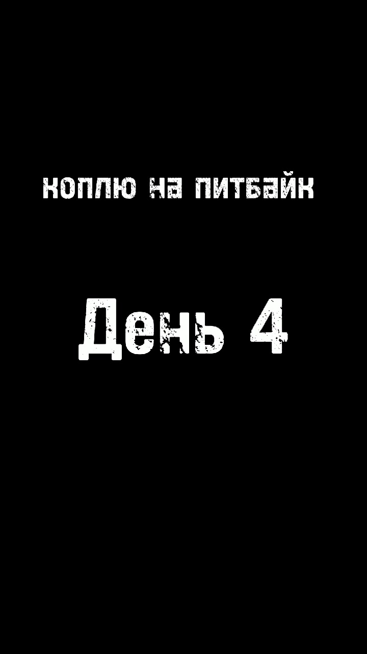 @💚Коплю на питбайк💚