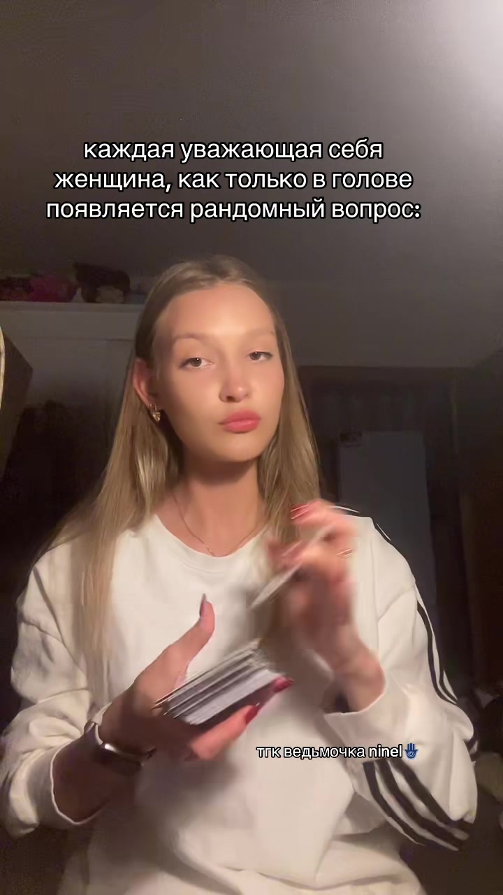 @тгк ведьмочка ninel🪬