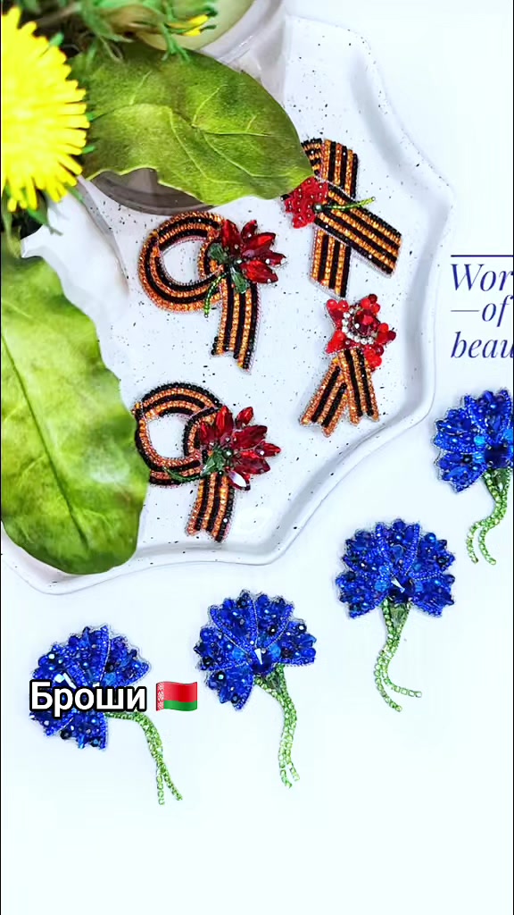 @Виктория Броши