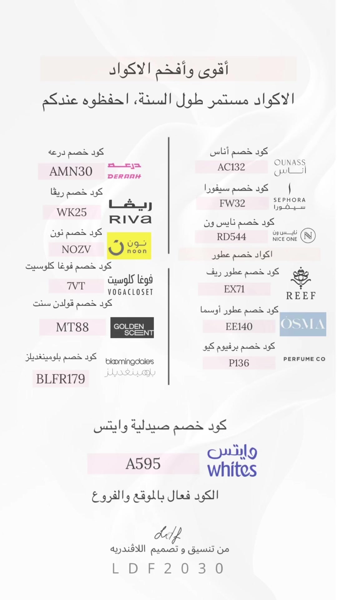 @اللاڤندريه |كود اناس AC132