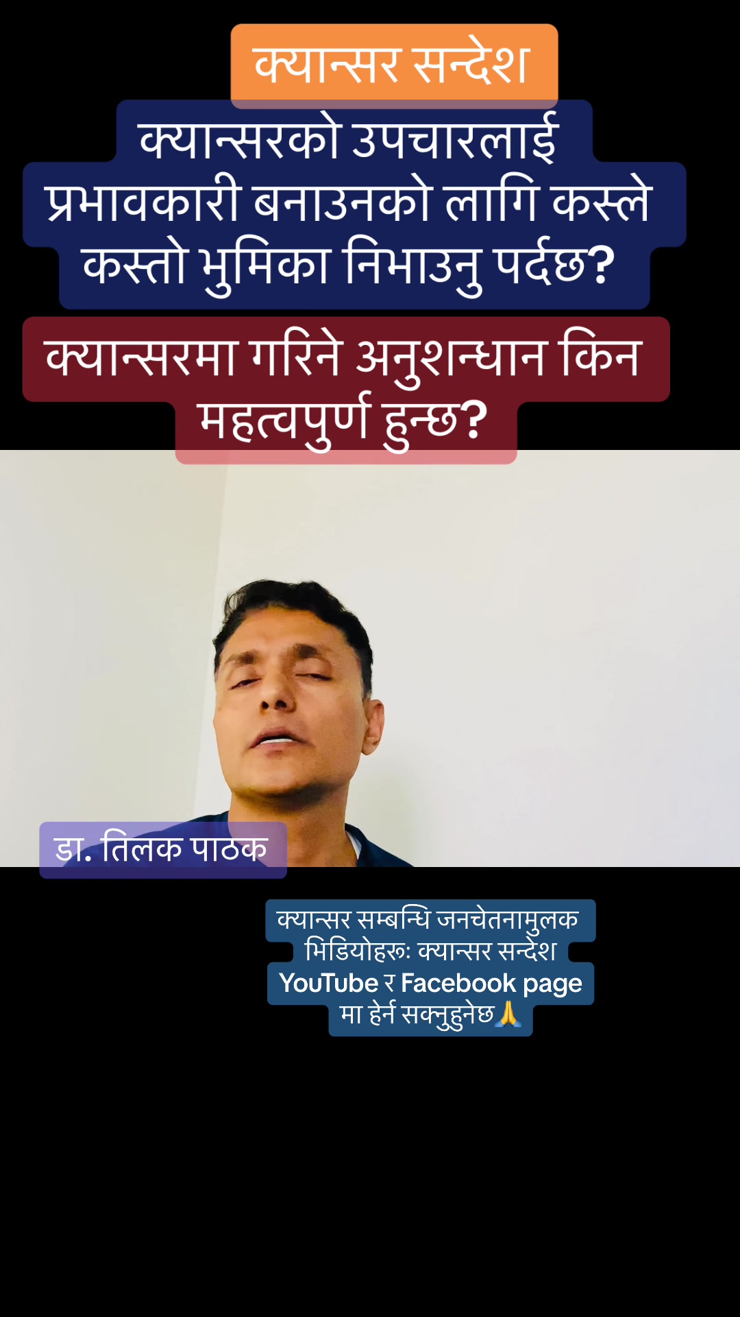 @डा.तिलक पाठक