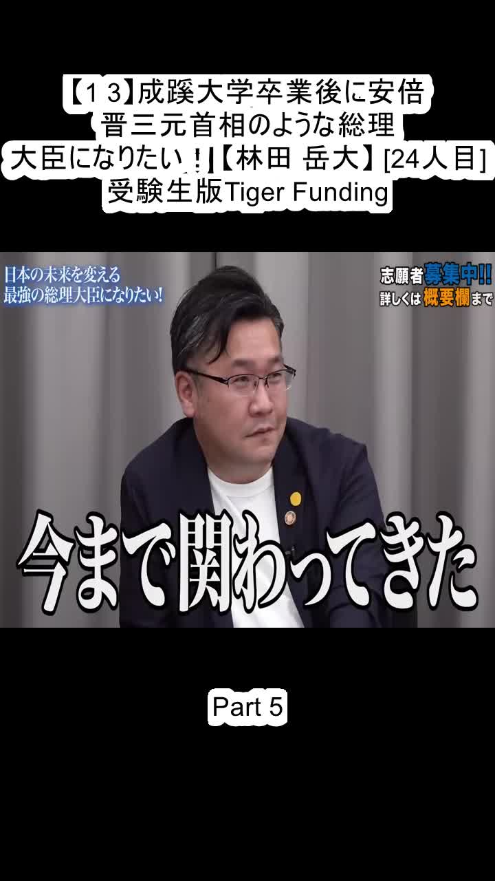 @受験生版Tiger Funding