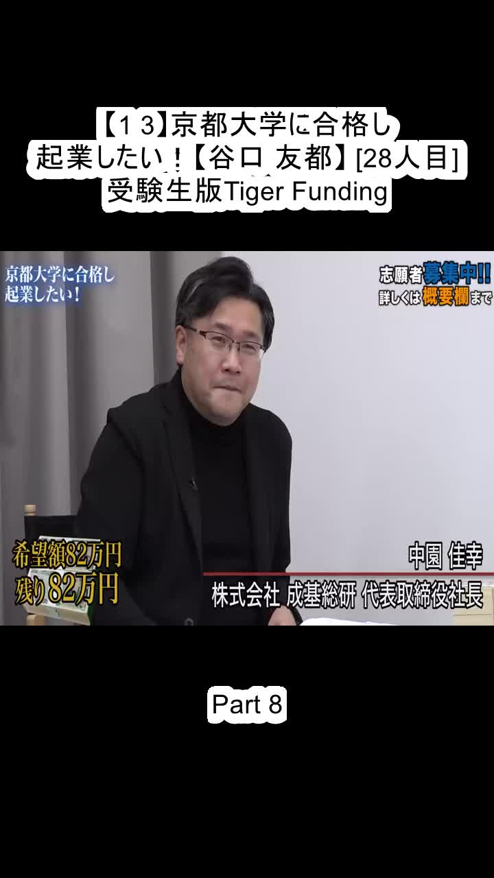 @受験生版Tiger Funding