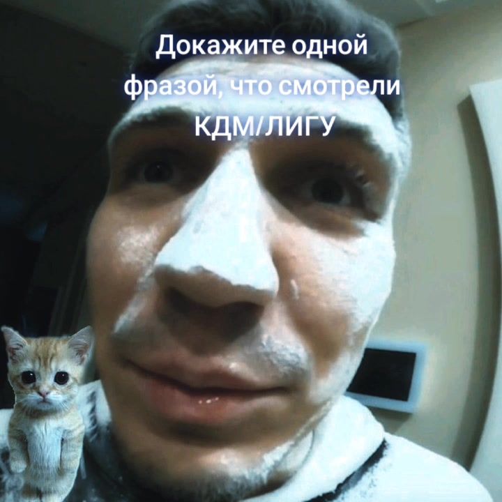@🛐Фанатка КДМ/ЛИГИ🛐