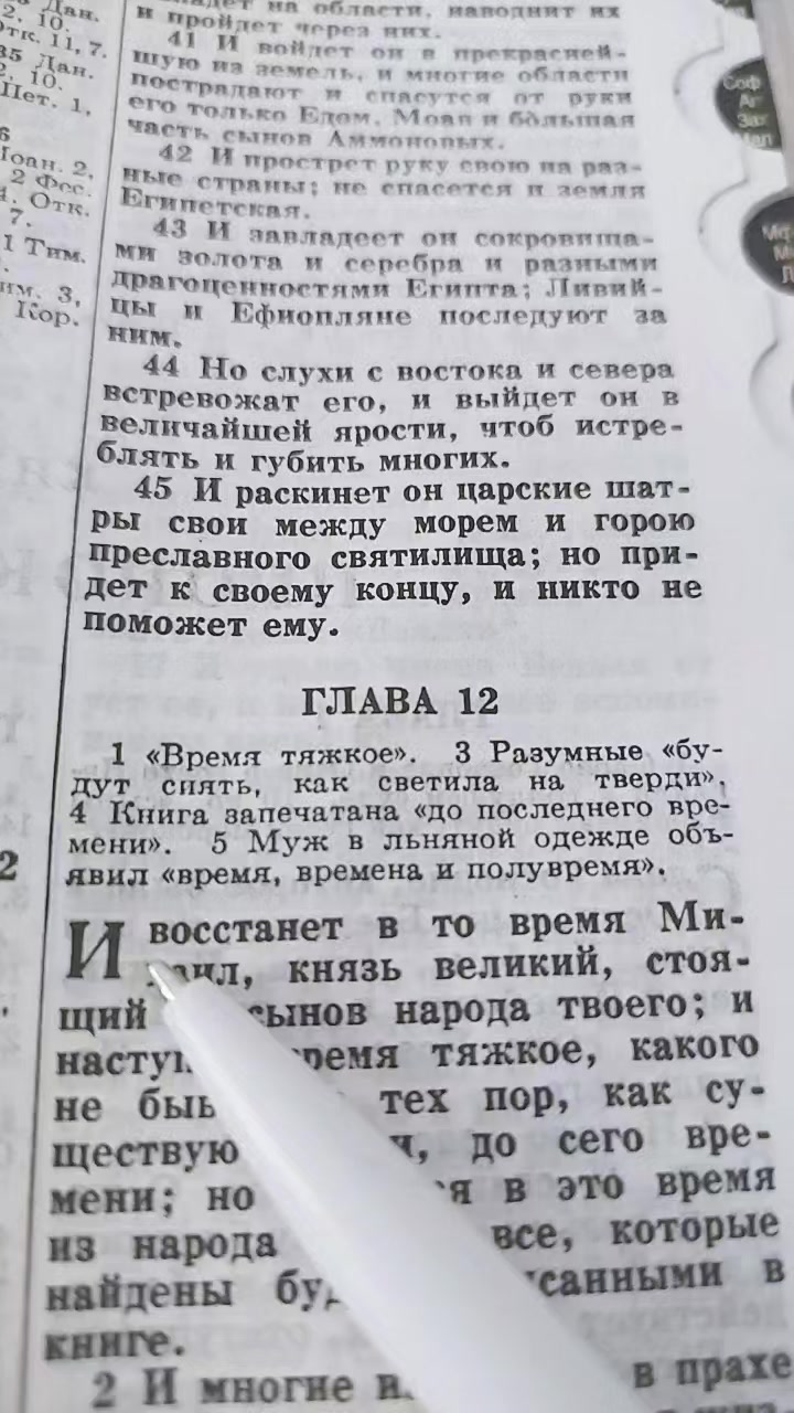 @История молитвы