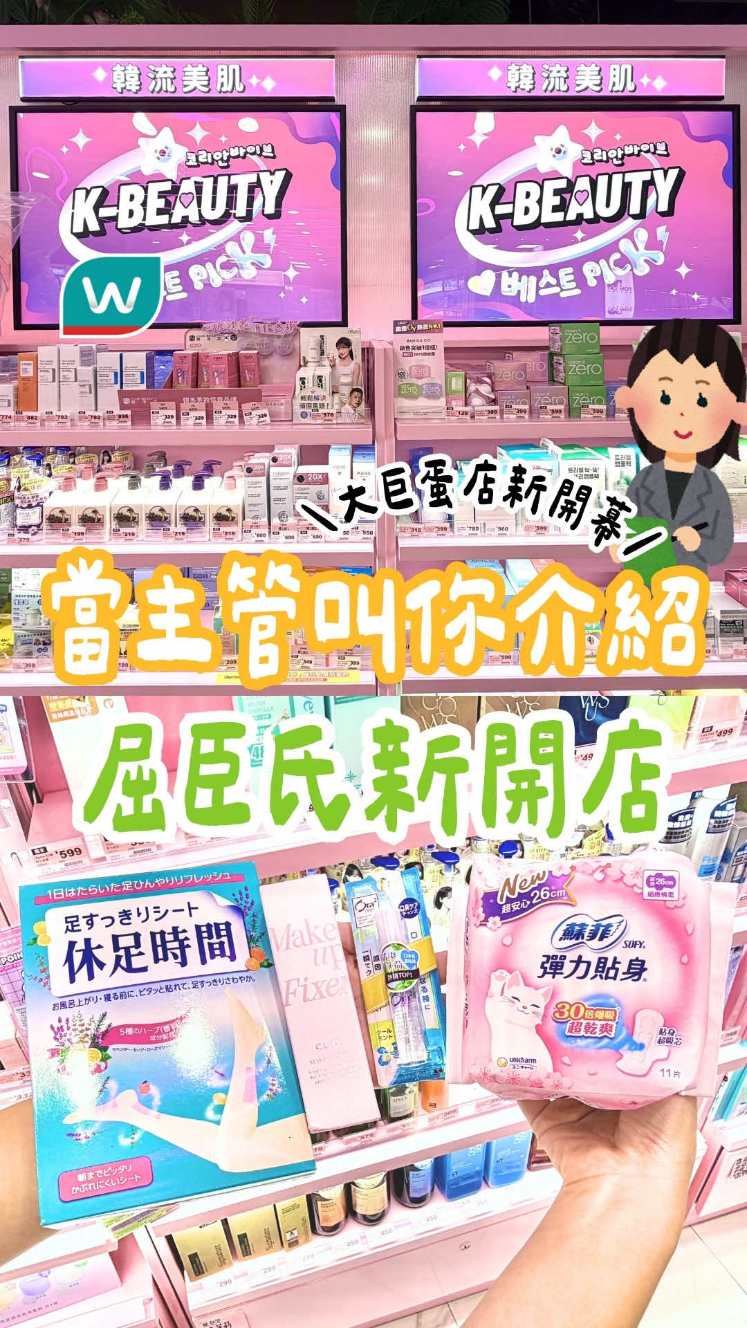 @台灣屈臣氏Watsons Taiwan