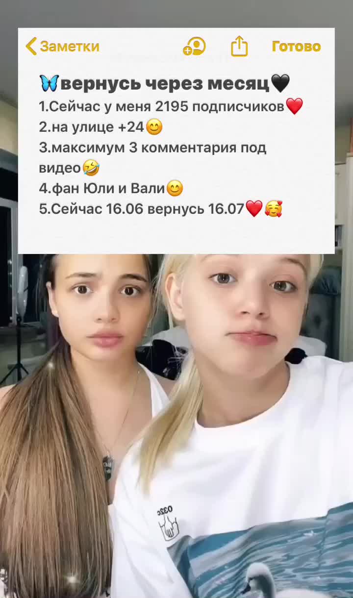 @&bull;Валя и Юля🦋