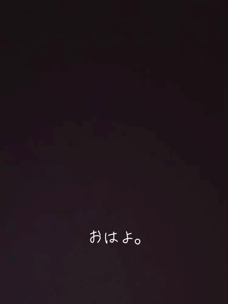 @るな