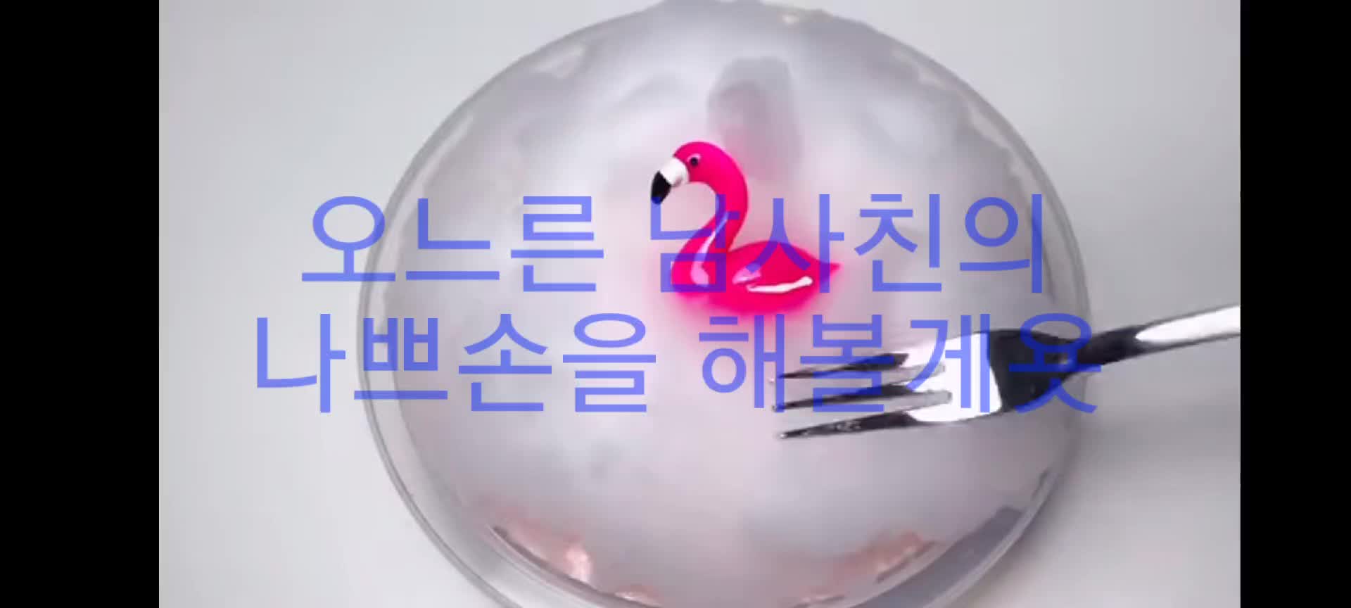 @이름이 모지 먹는건가