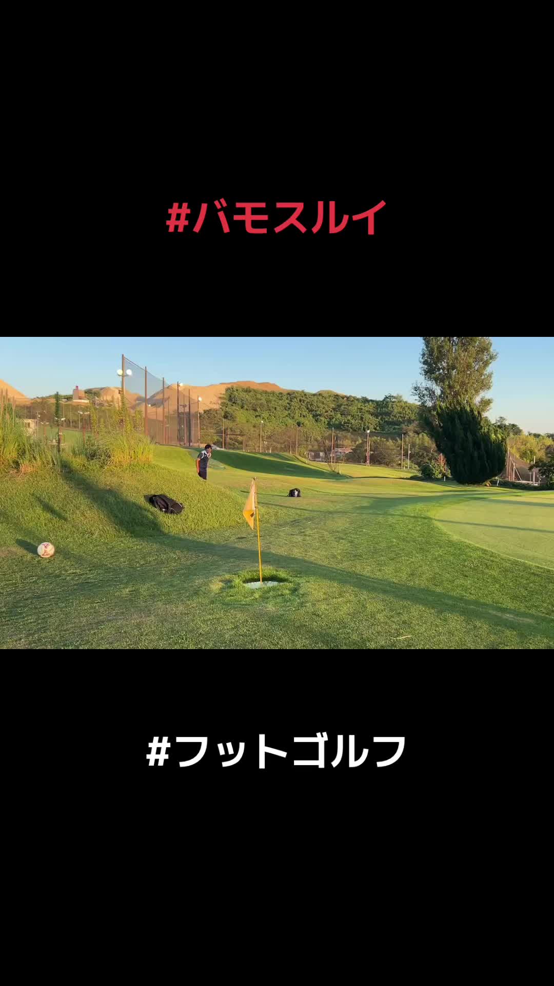 @ツカフットゴルフ