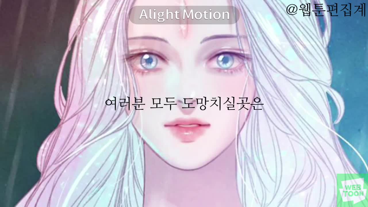 @웹툰 편집계❤️