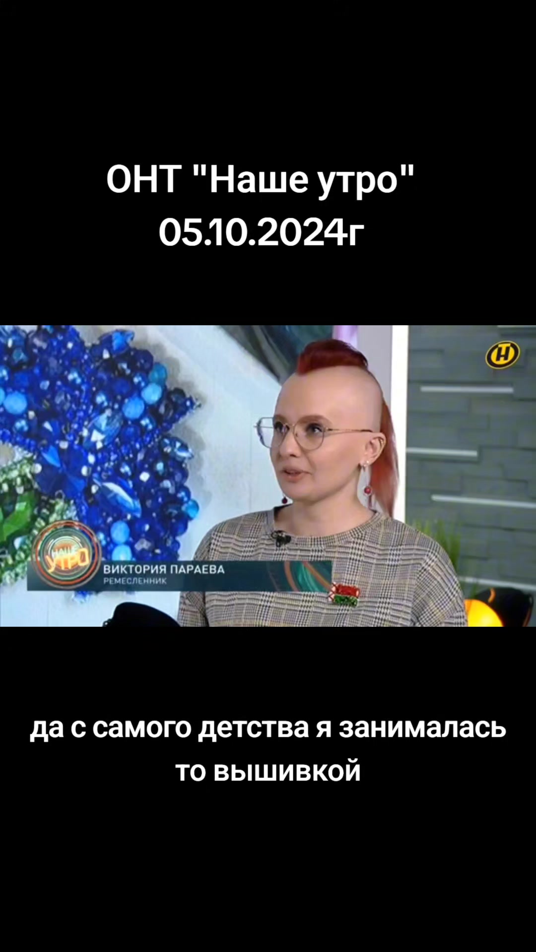 @Виктория Броши