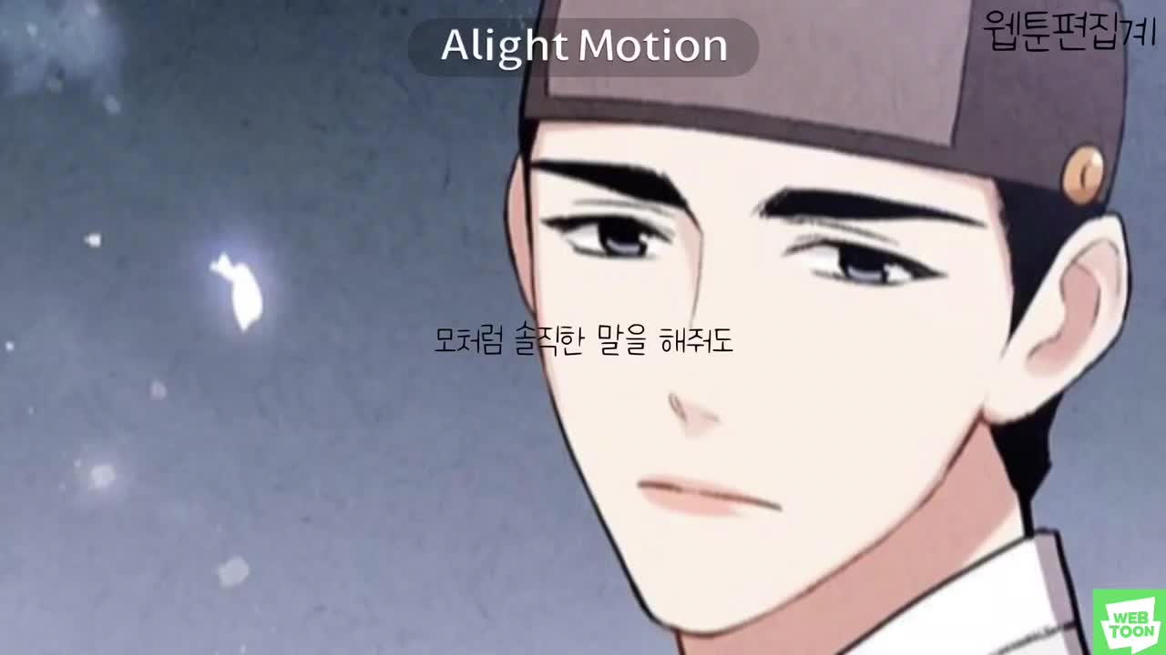 @웹툰 편집계❤️