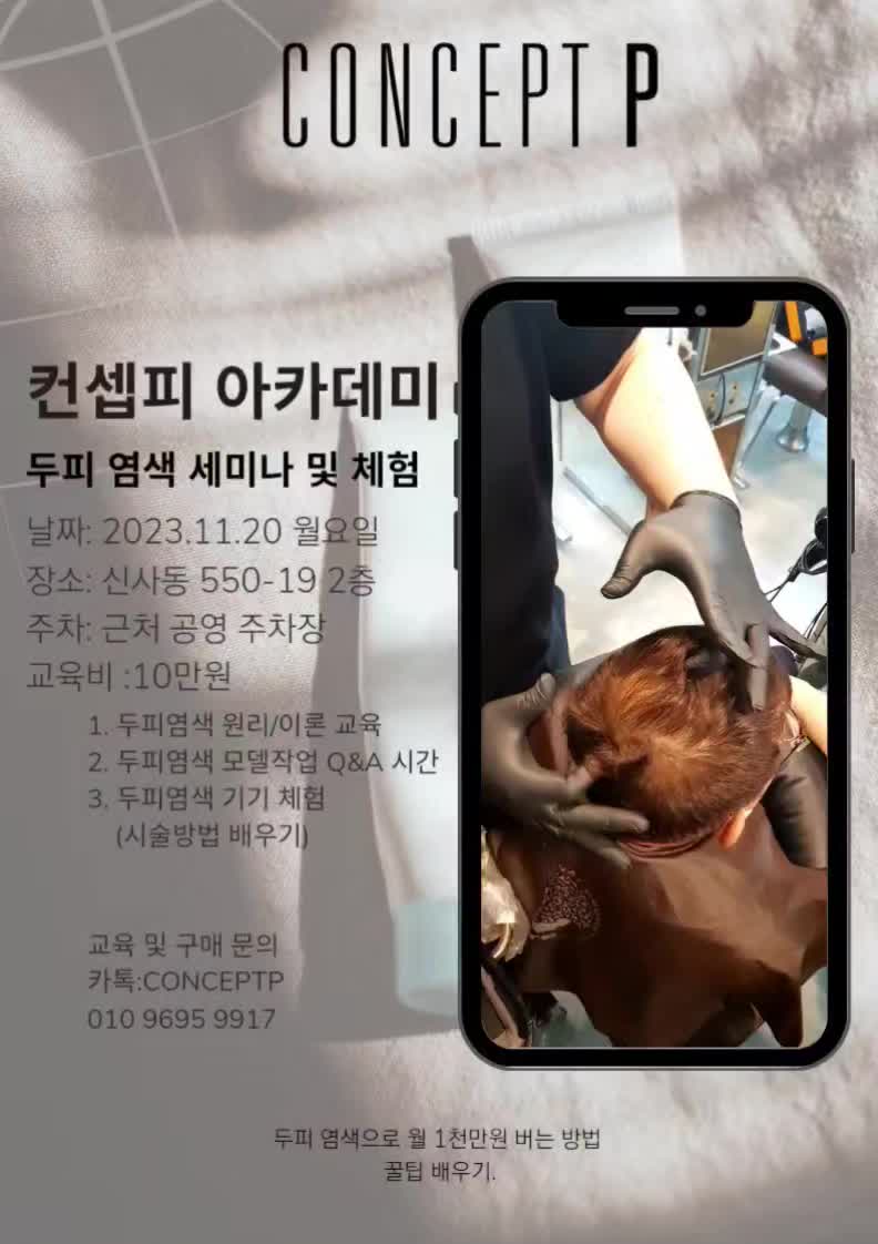 @두피염색&헤드스파하는 남자 킹콩킹