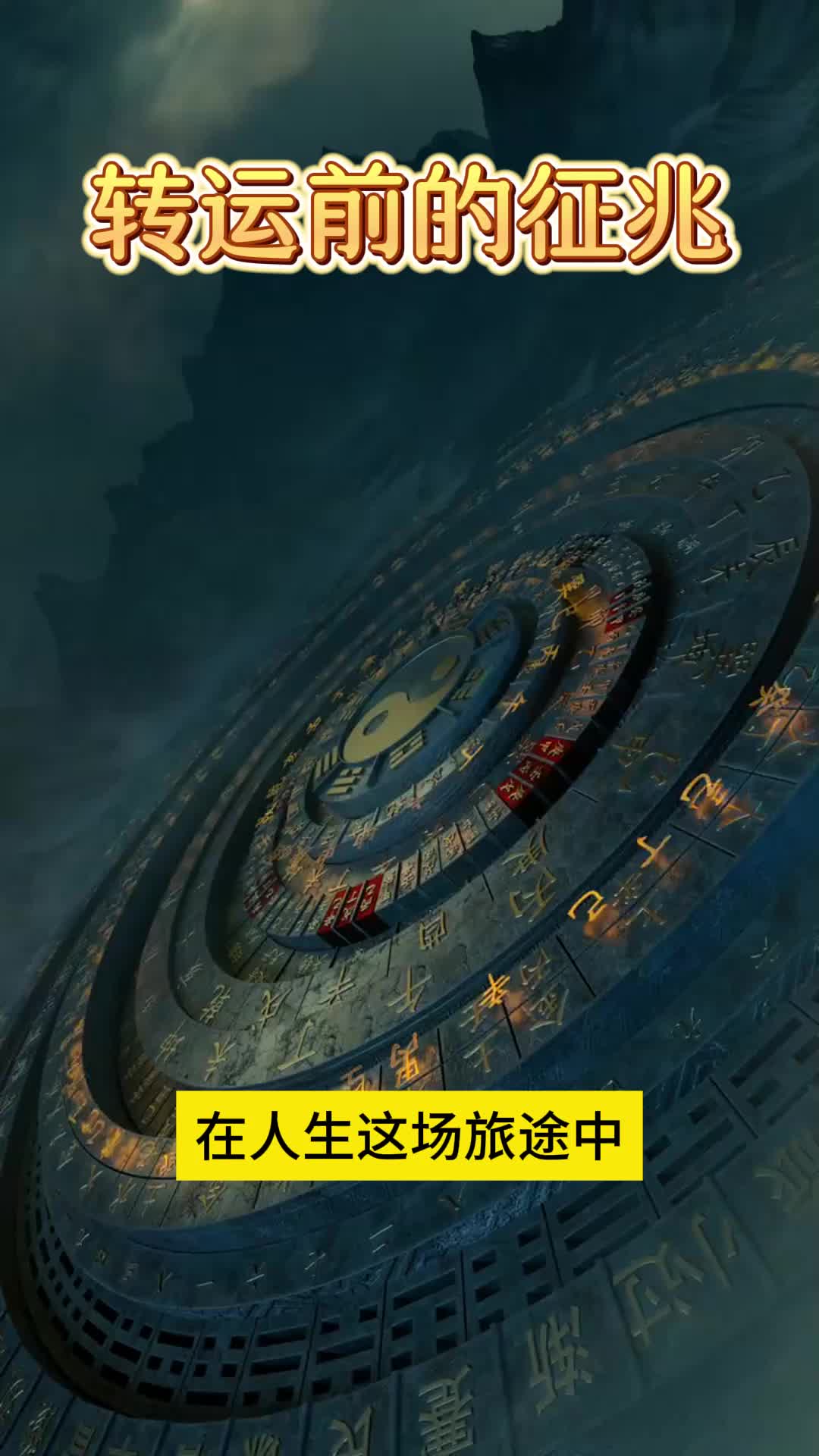 @八字命理