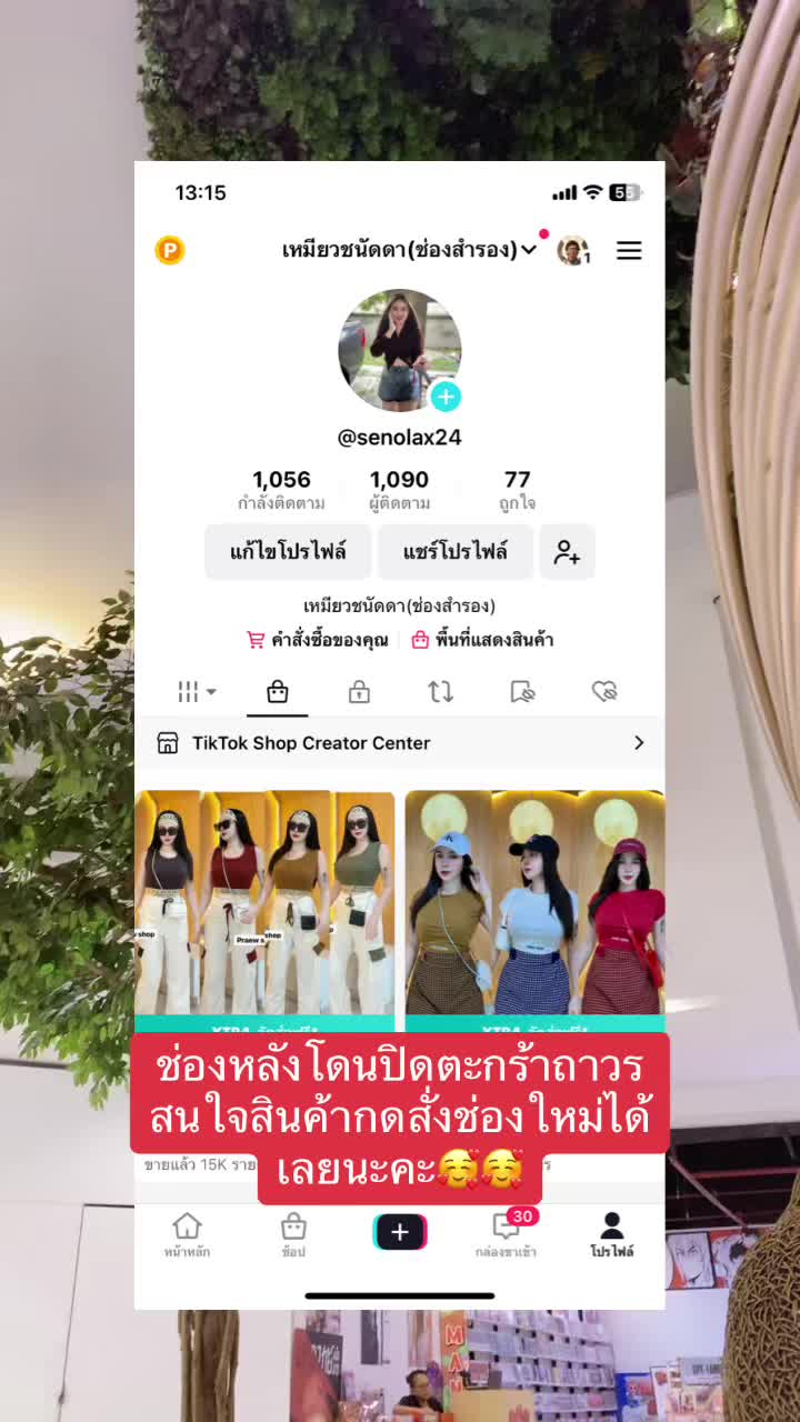 @เหมียว ชนัดดา