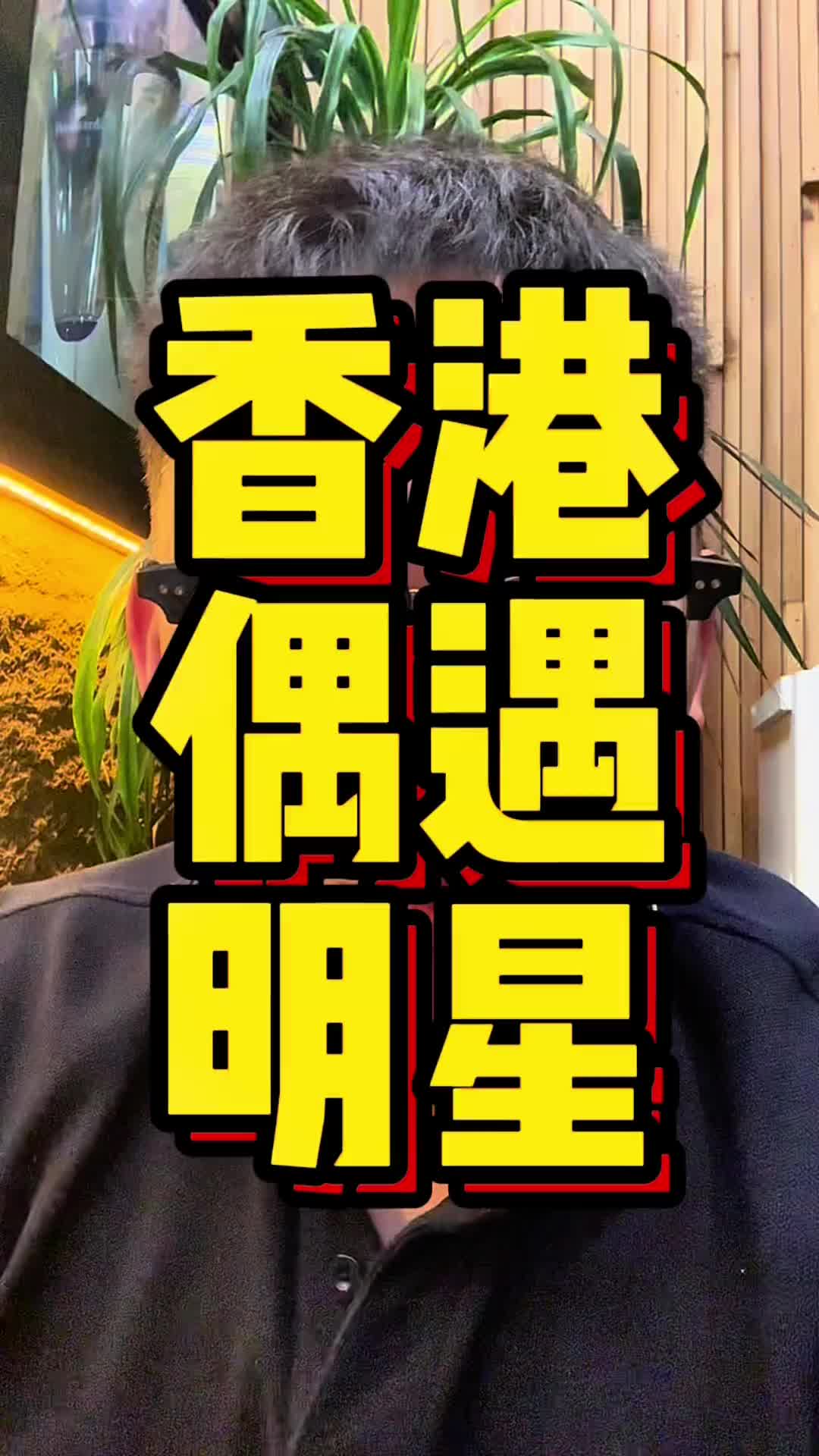 @刘达说