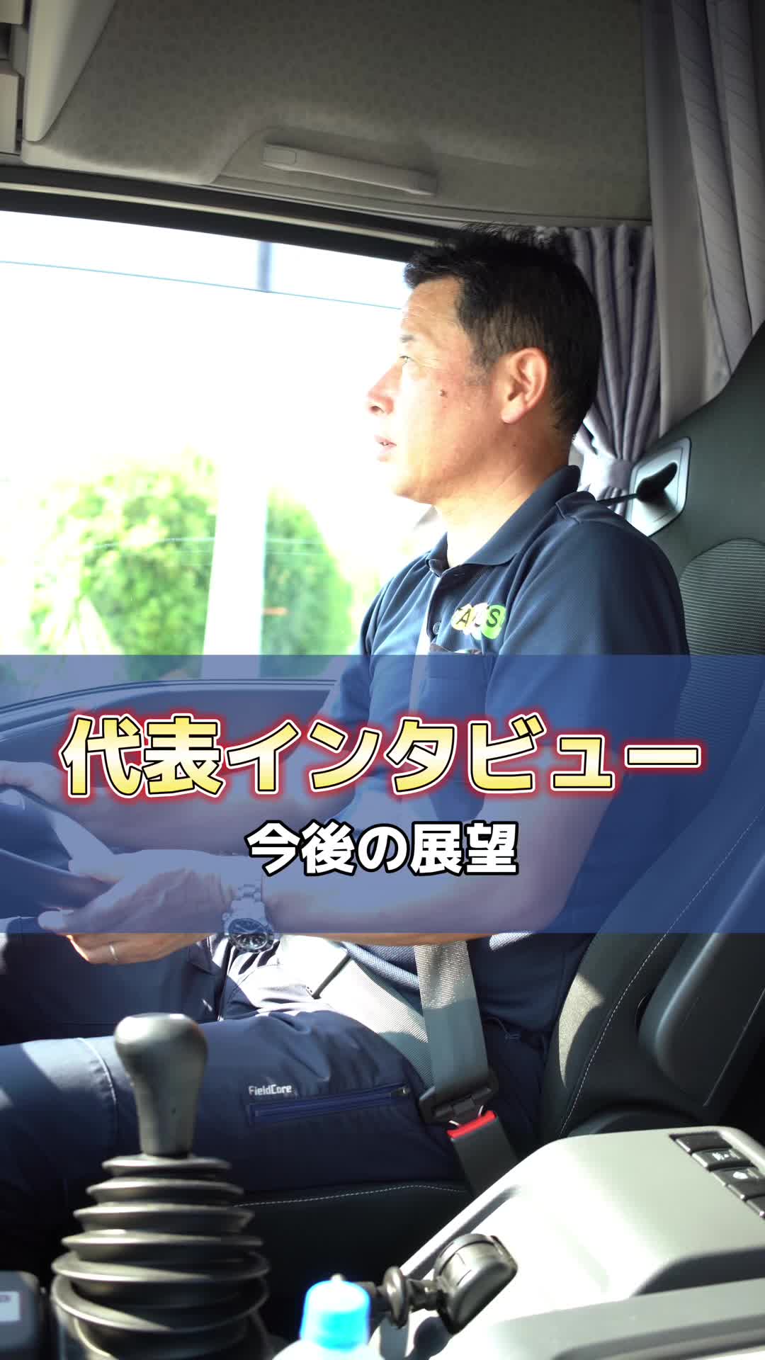 @さいたまの爽やか運送会社|株式会社卓越
