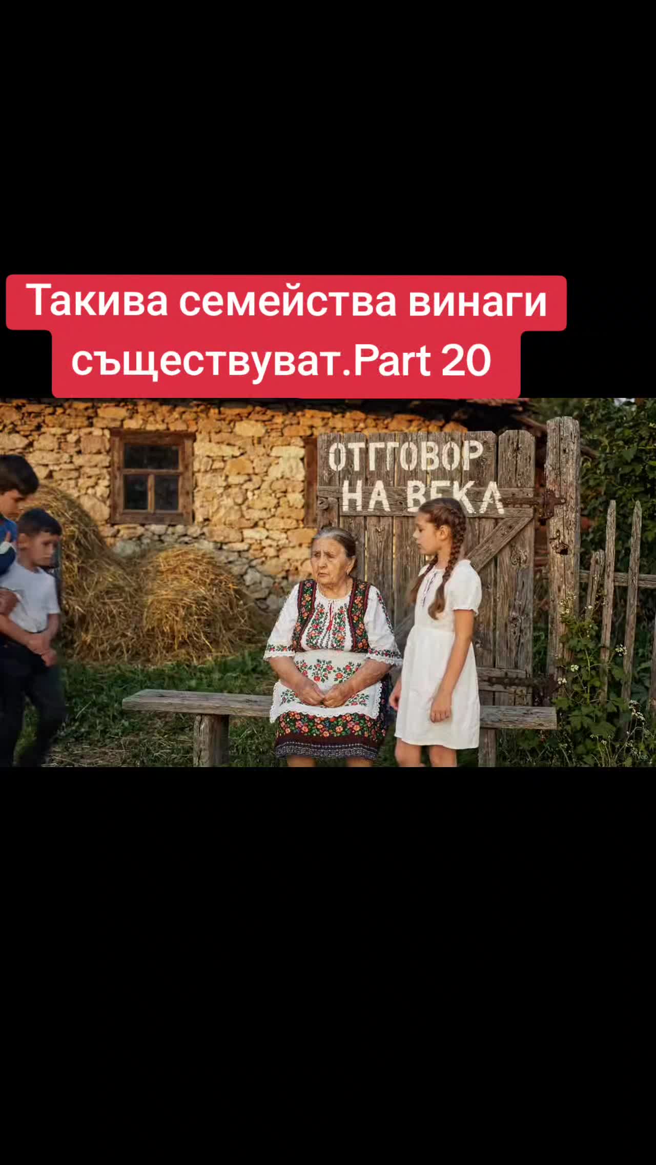 @🇧🇬 ОтговорНаВека 🇧🇬