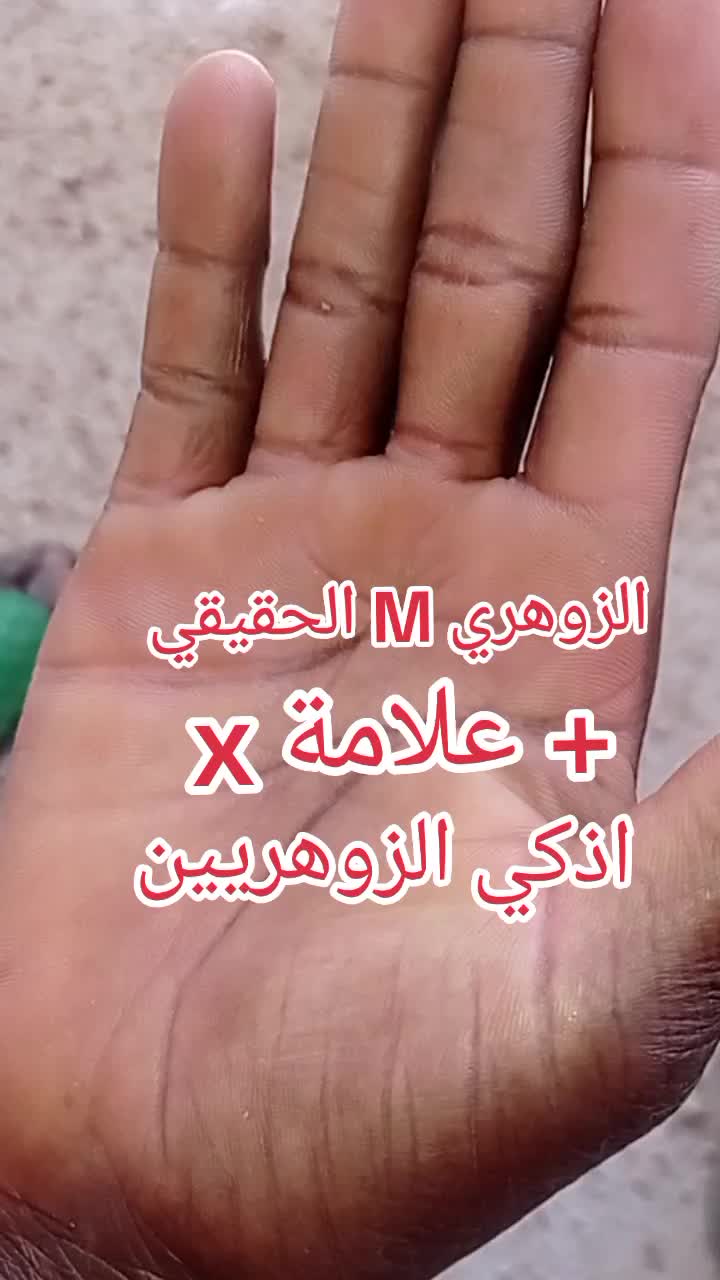 @الزوهري المعالج