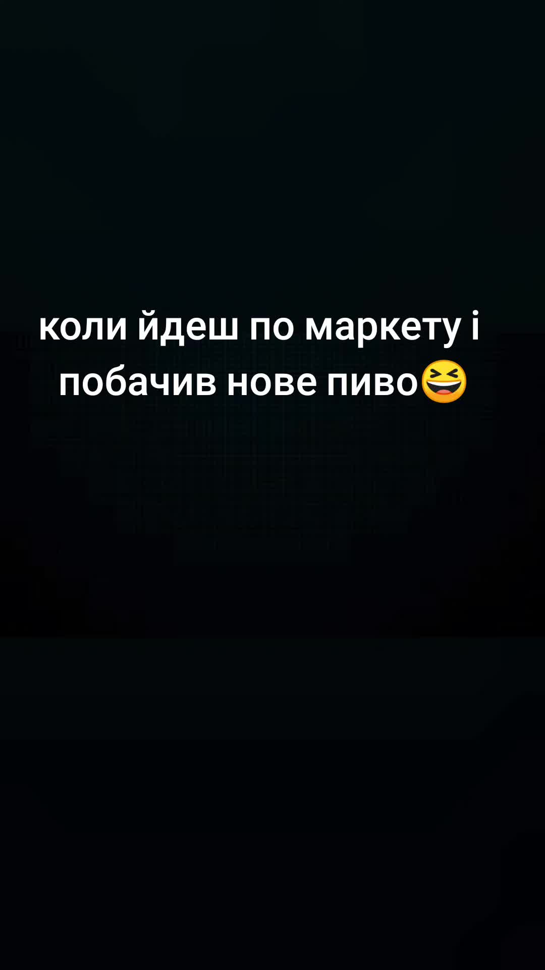 @Пивний дух