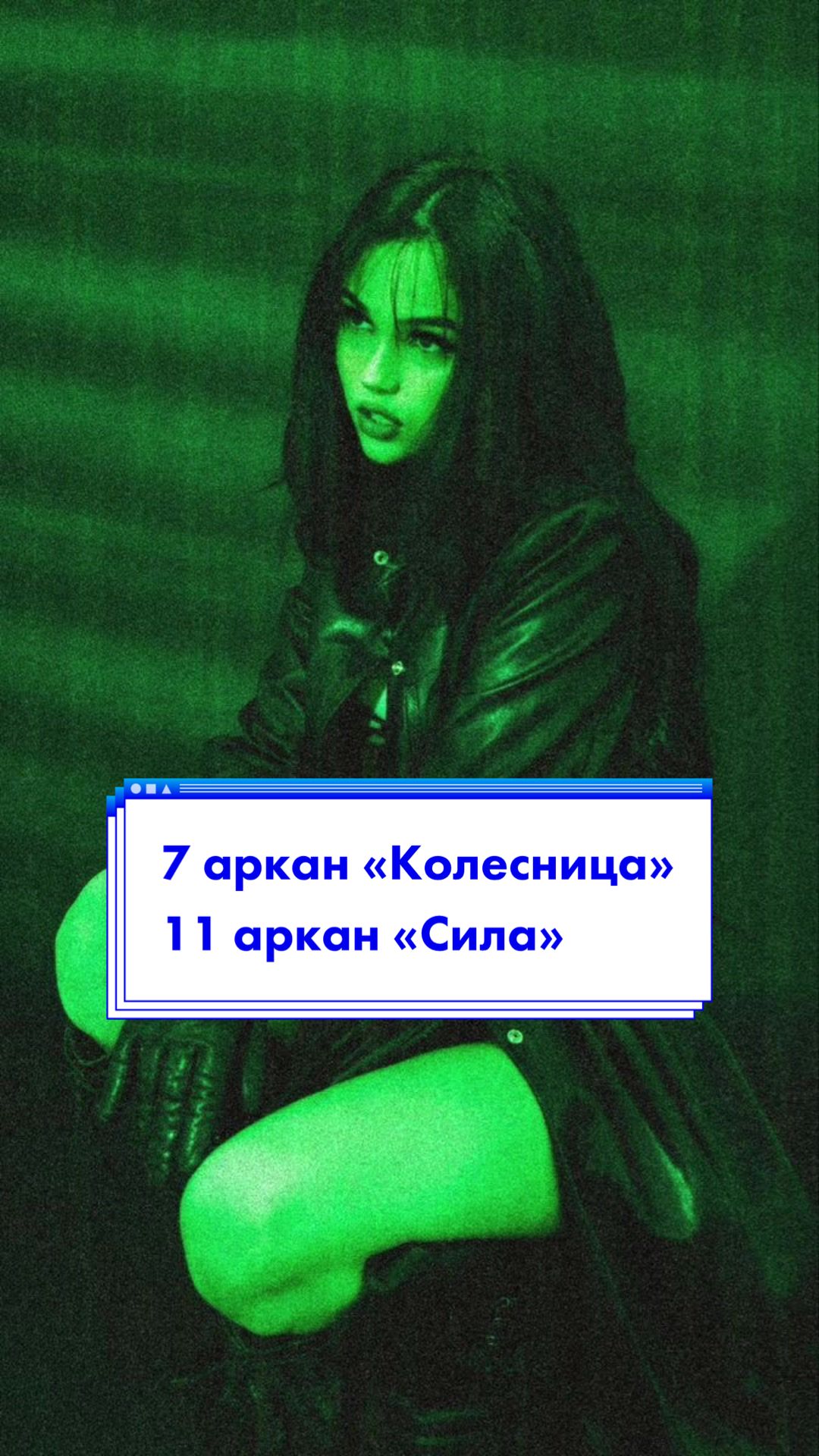 @Соня 🦋 Нумеролог