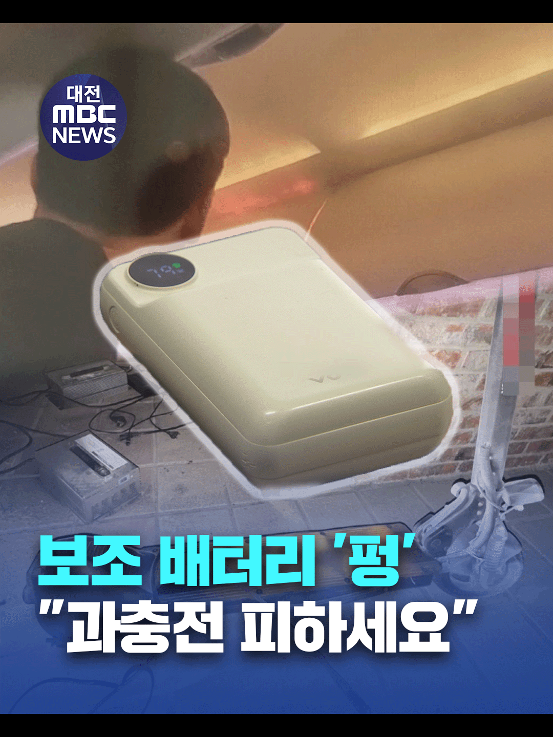 @대전MBC