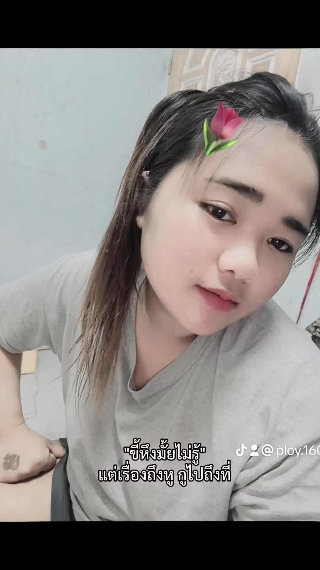 @พลอย'เด็กใต้ในครยก