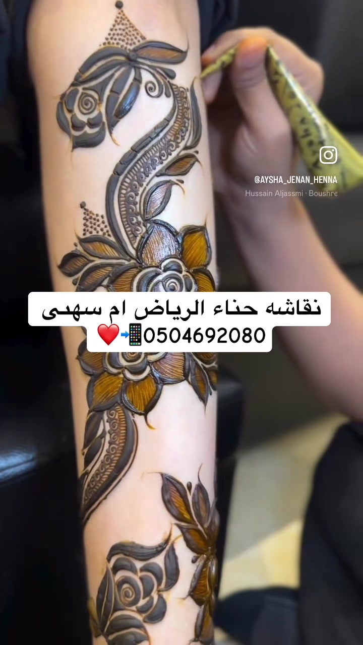@نقش حناء الرياض