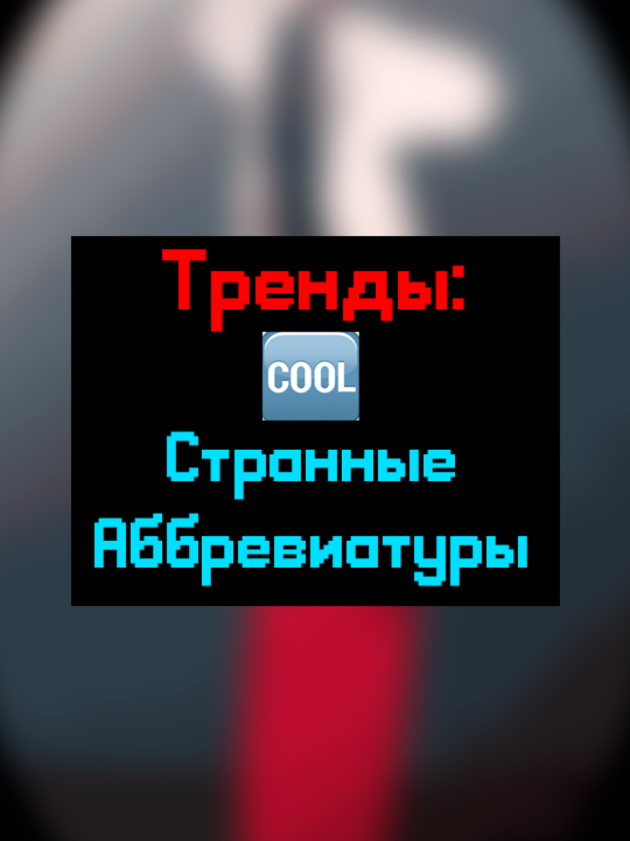 @киберДРУИД