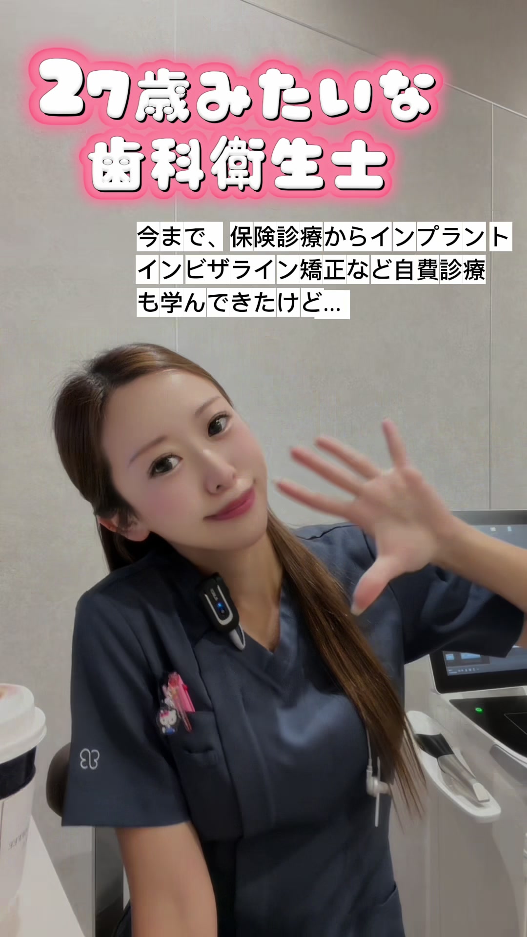 @はち(歯科衛生士)