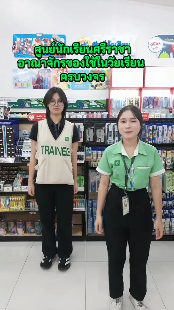 @ศูนย์นักเรียนศรีราชา