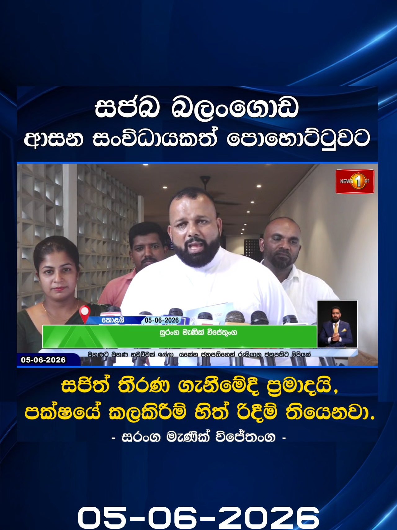 @Newsfirst Sri Lanka
