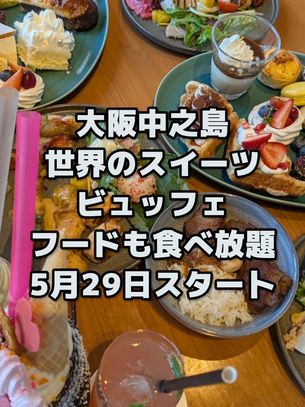 @大阪速報【大阪の今を先取り】