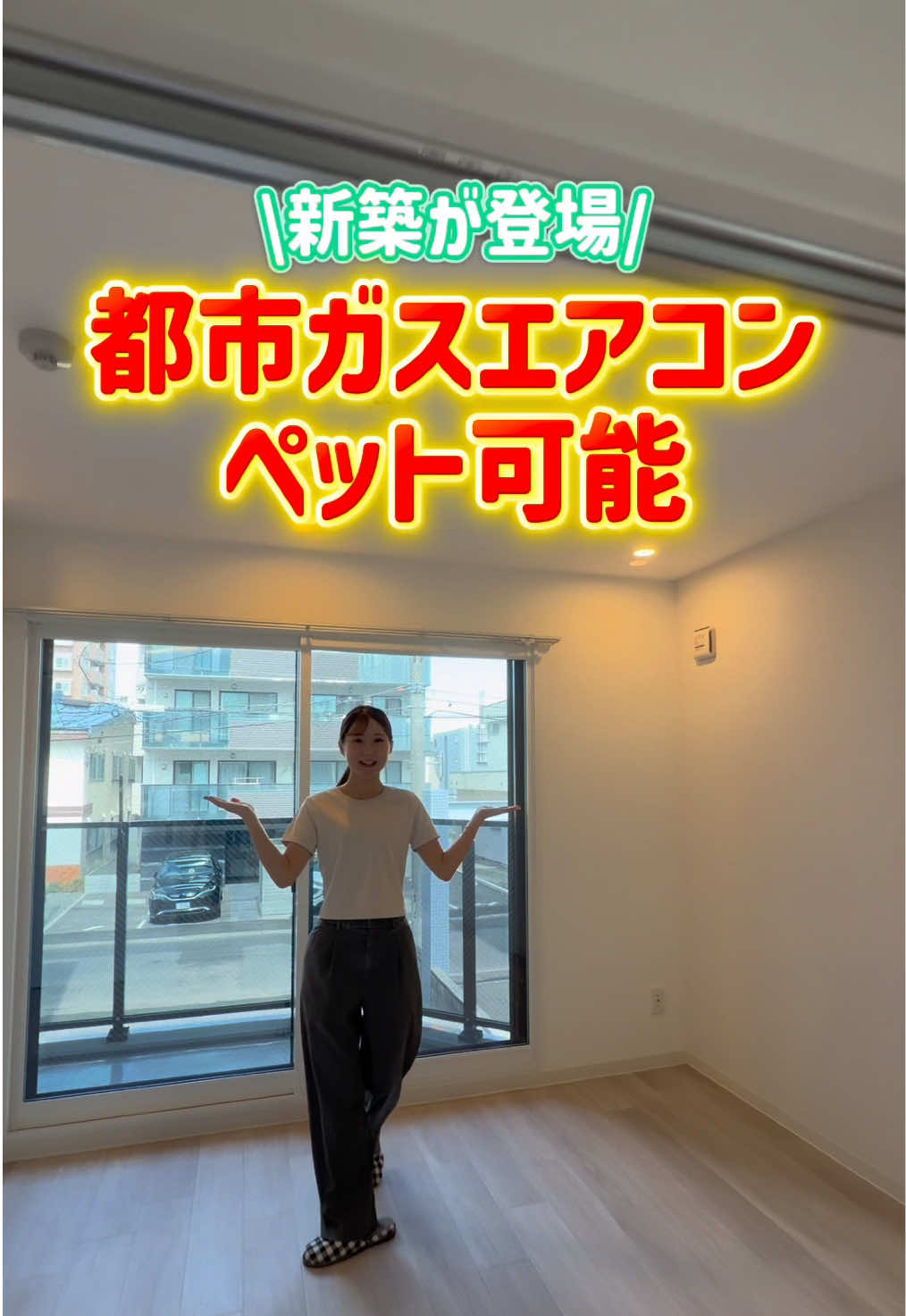 @札幌 不動産女子┊︎Check