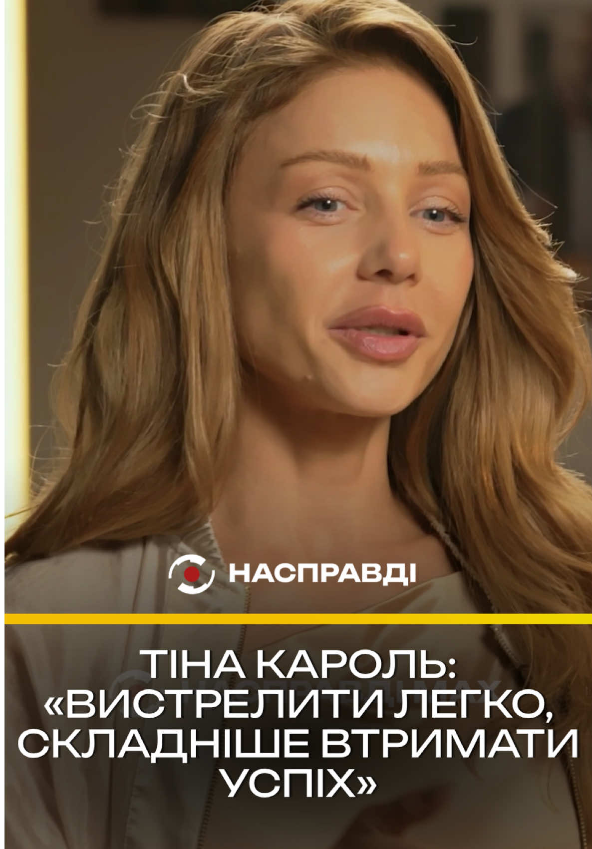@НАСПРАВДІ MAX