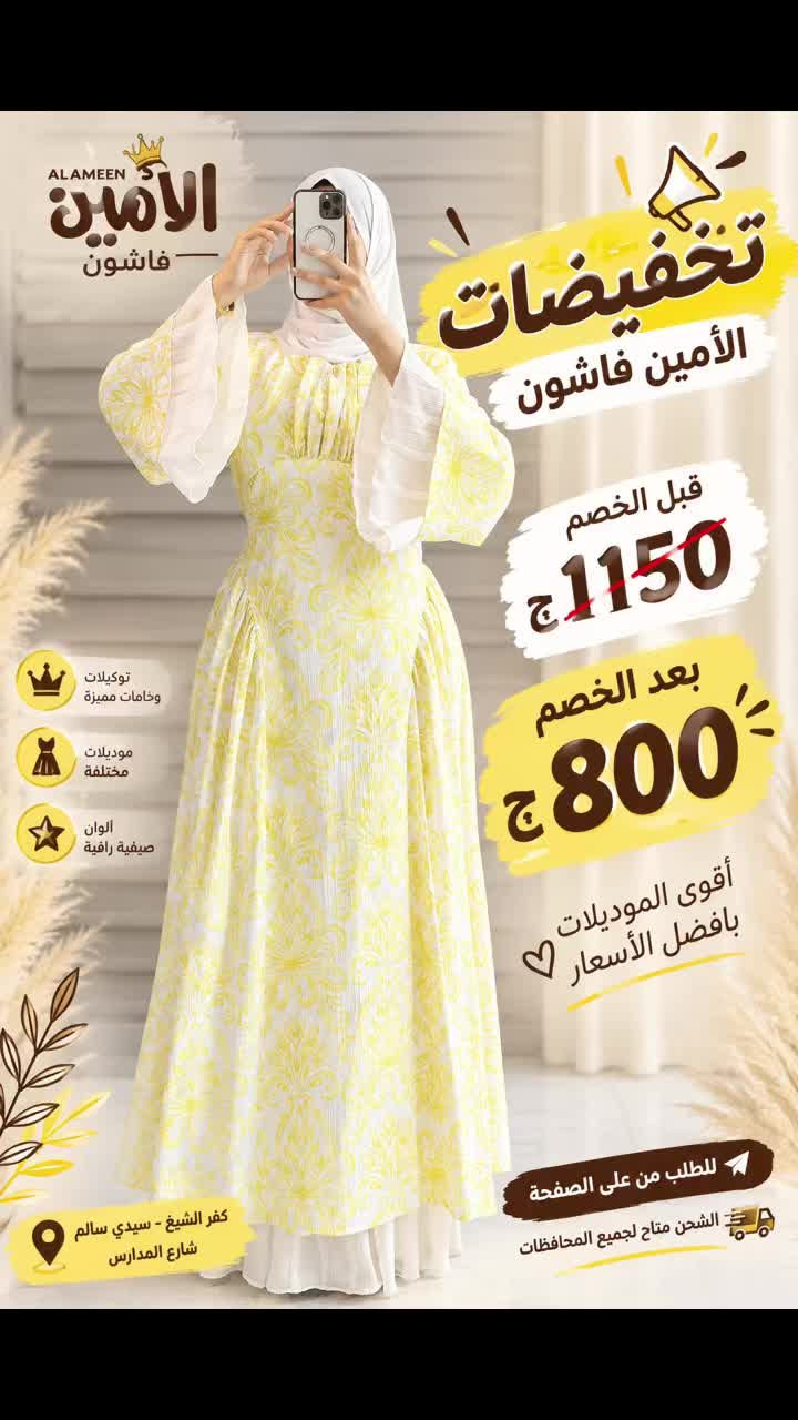 @الامين فاشون