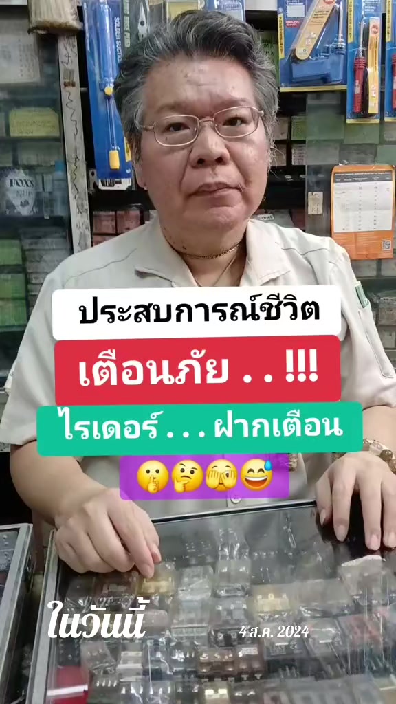 @บ้านหม้อ อิเล็กทรอนิกส์