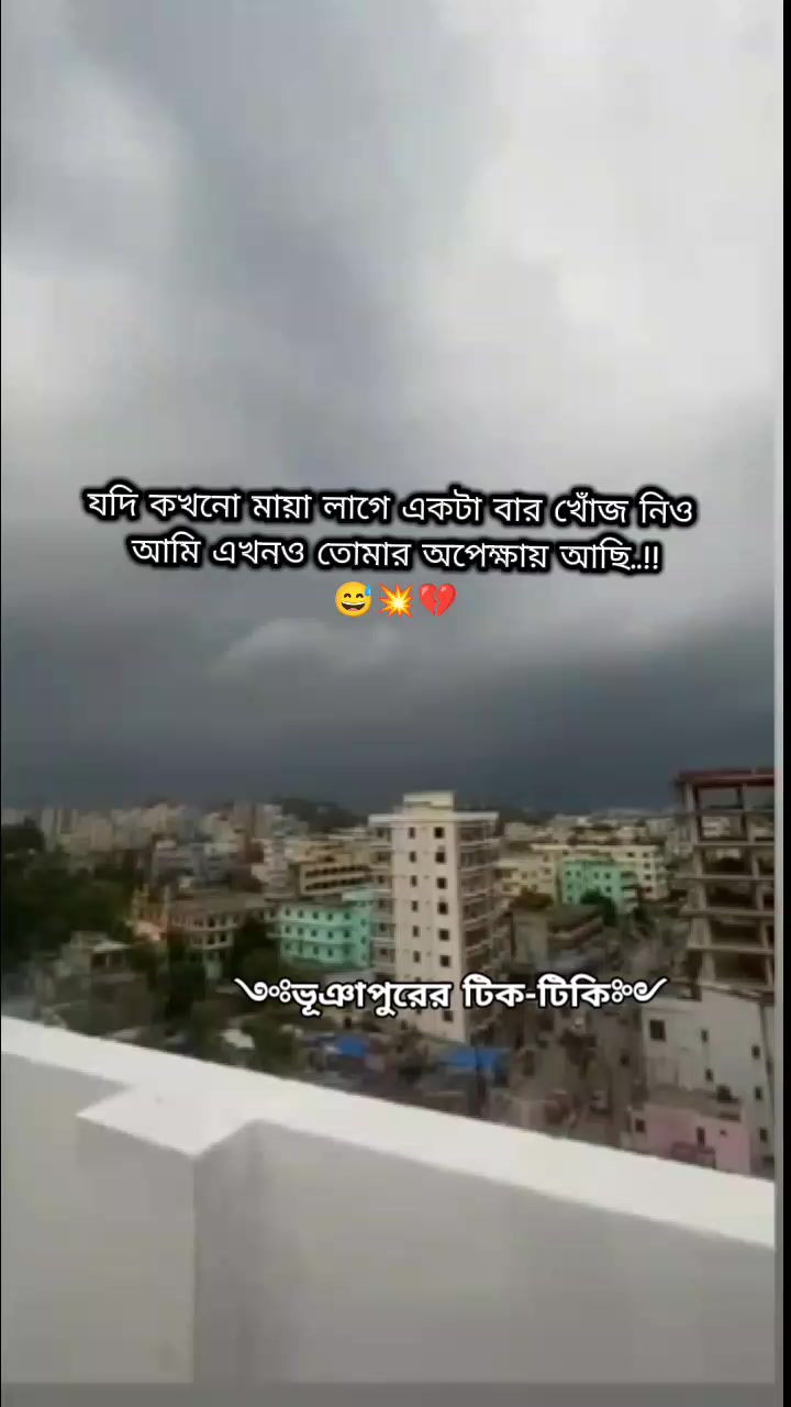 @༺ভূঞাপুরের টিক-টিকি༻