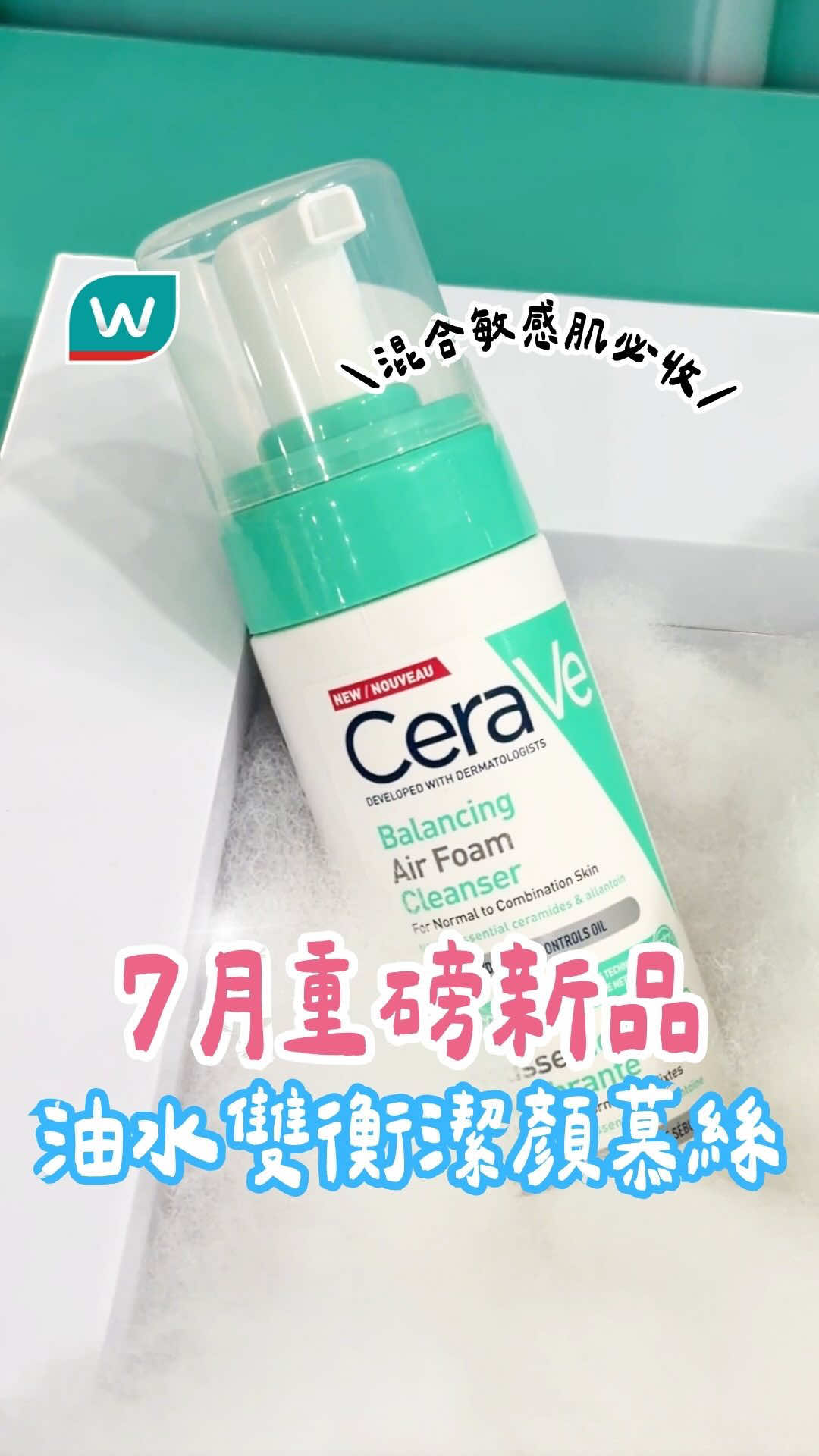 @台灣屈臣氏Watsons Taiwan