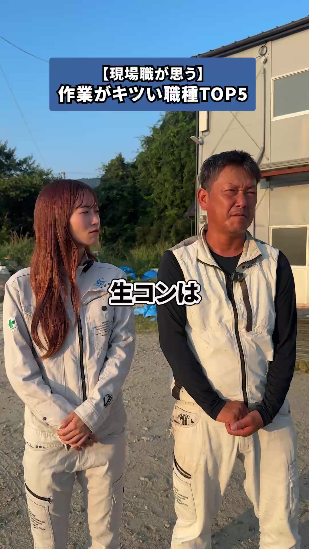 @翔星建設のなかまたち