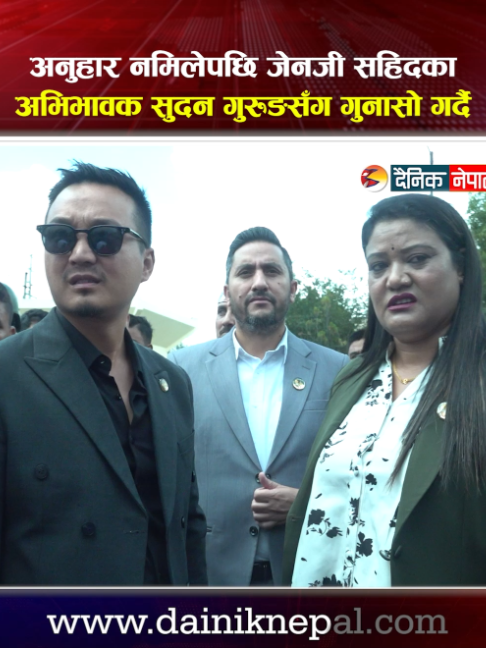 @दैनिक नेपाल