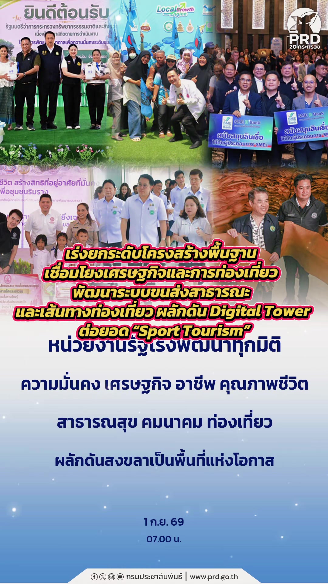 @ประชาสัมพันธ์จังหวัดเพชรบุรี