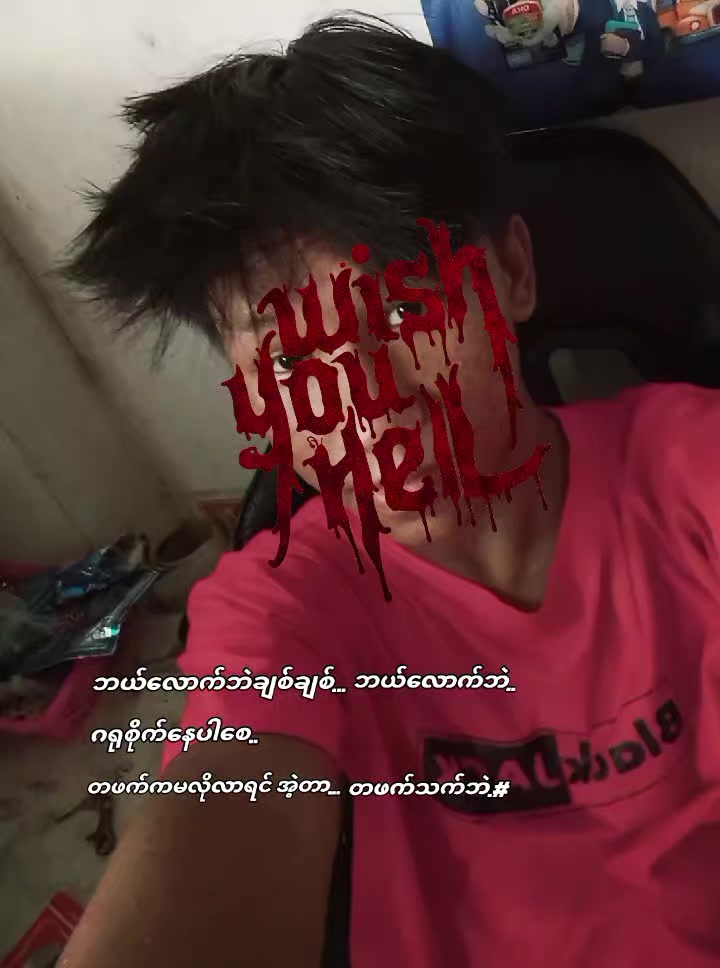 @🛑မောင်ငမဲ🛑