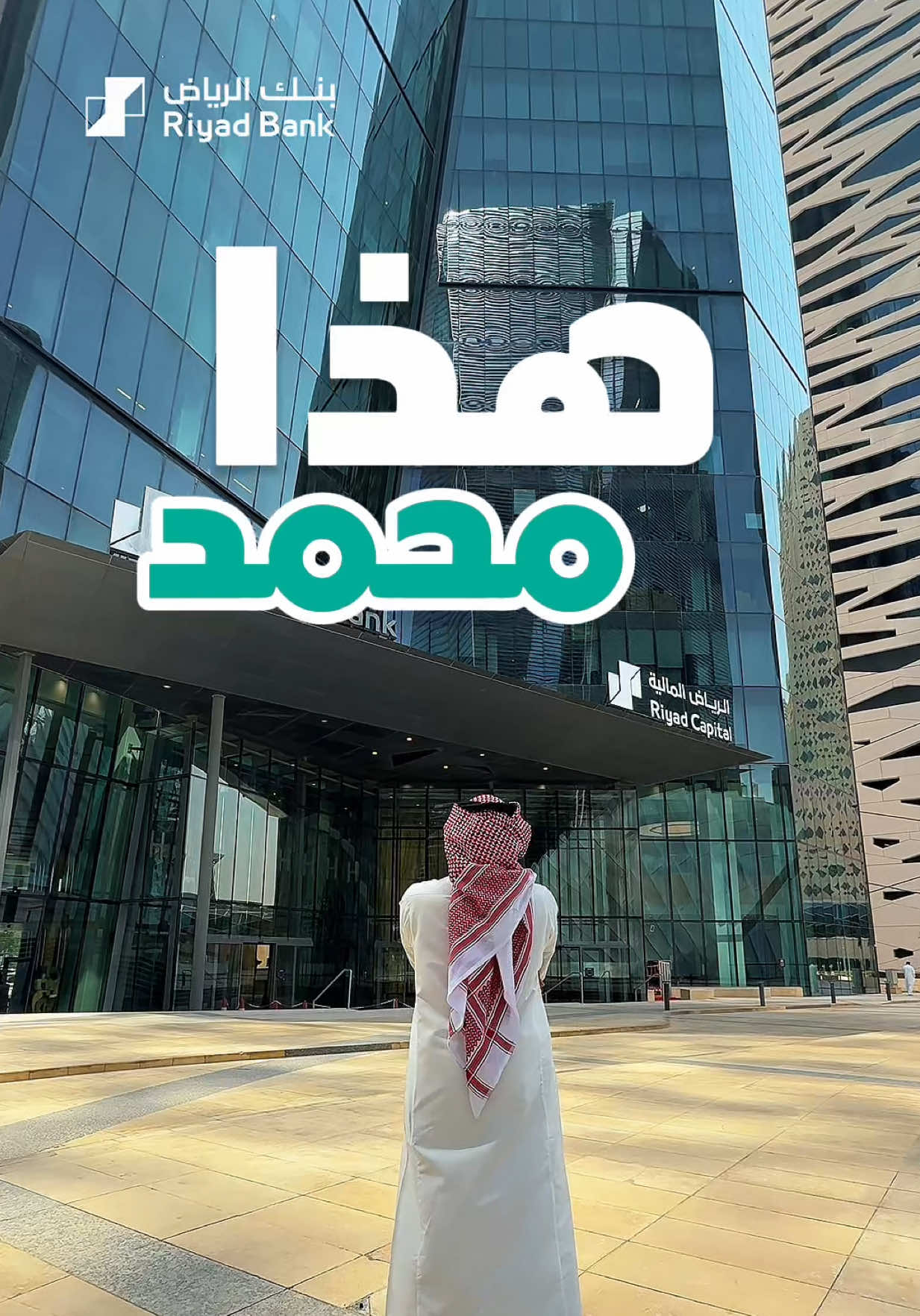 @بنك الرياض