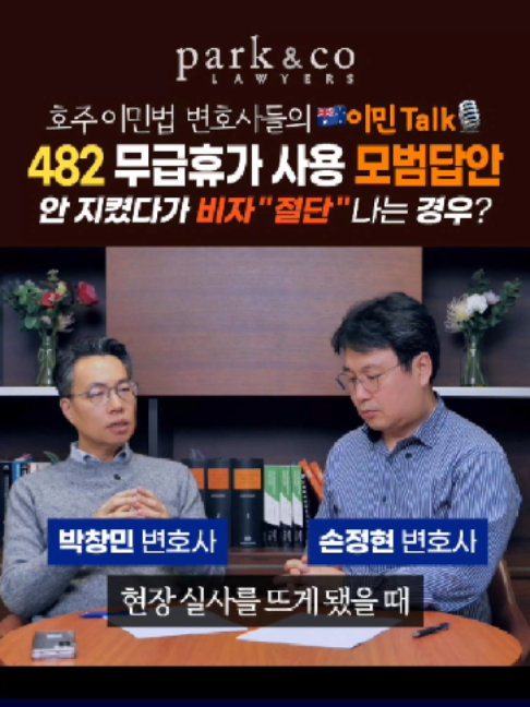 @Park & Co Lawyers 법무법인 박앤코 👍