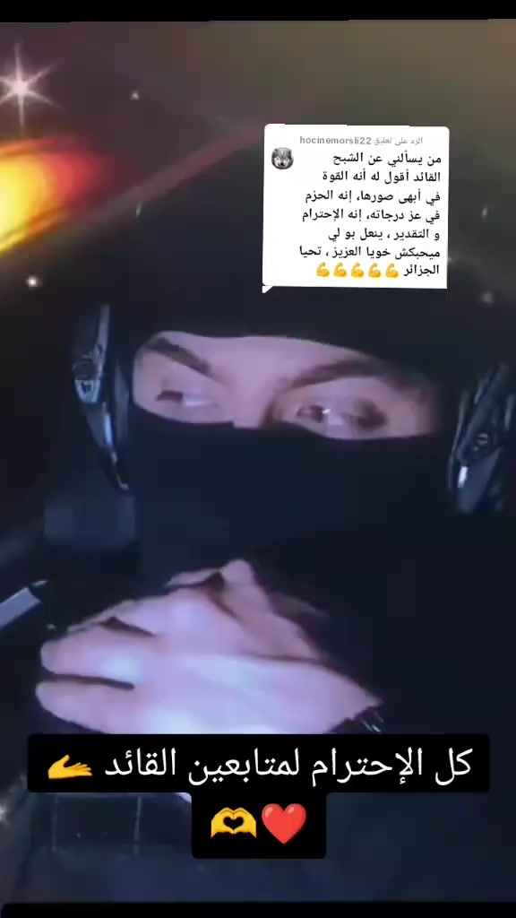 @القائد الشبح الجزائري 🇩🇿🥷🫡