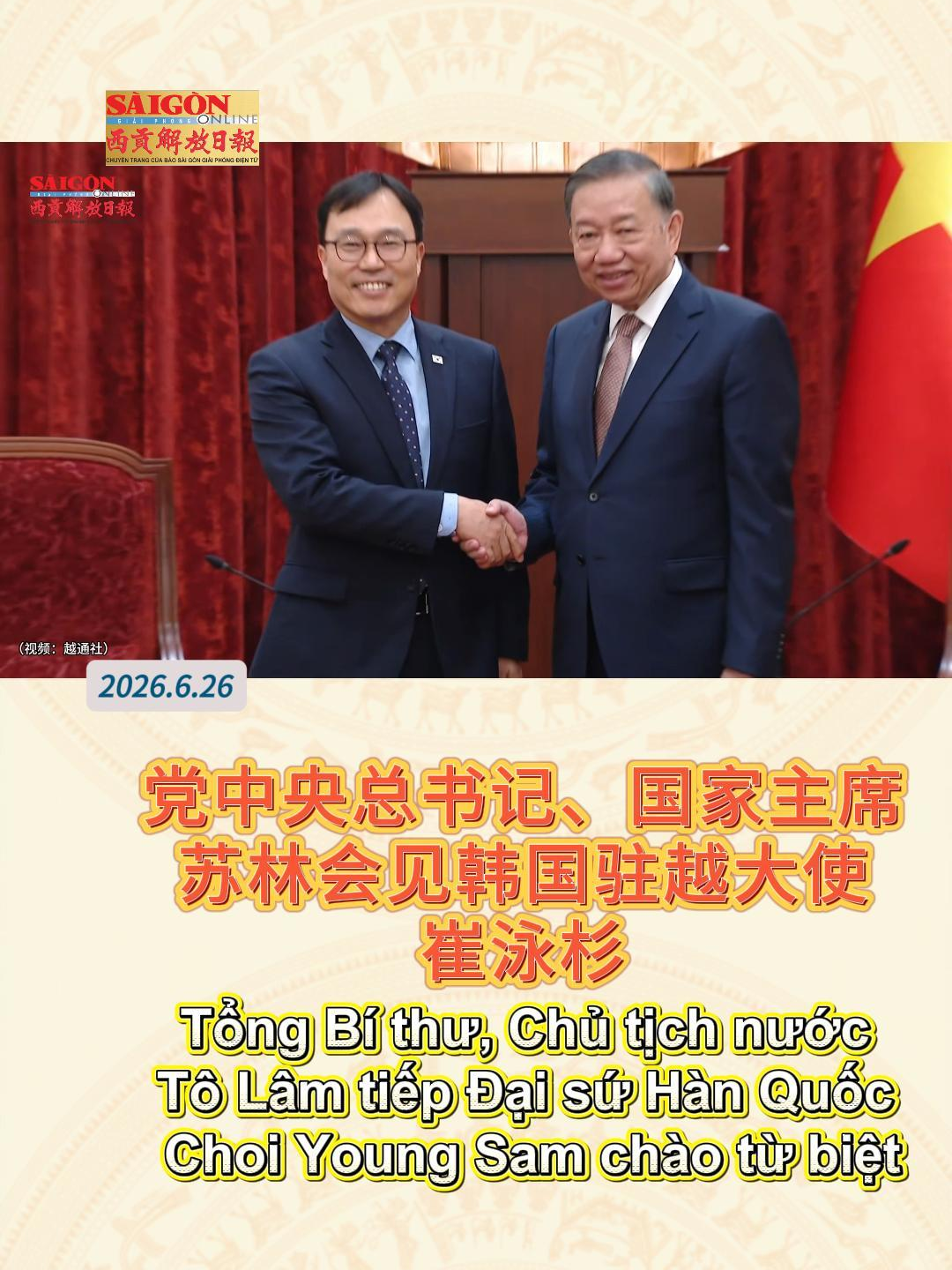 @西贡解放日报-B&aacute;o SGGP bản Hoa văn