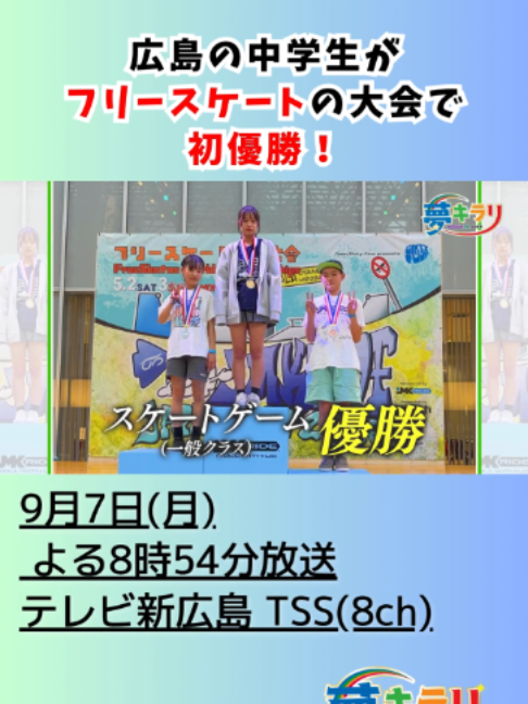 @テレビ新広島公式TikTok